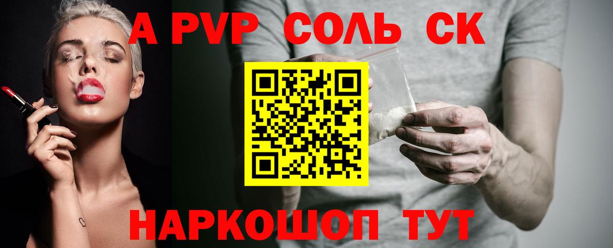 Alpha PVP Crystall  APVP VHQ  Светлоград  Alpha-PVP кристаллы  Вход с VPN 
