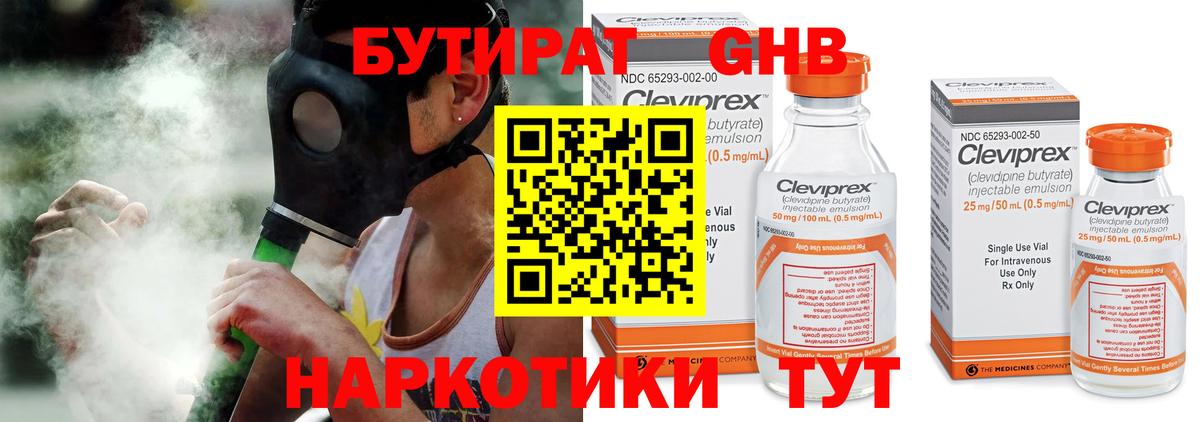 БУТИРАТ 99% Светлоград