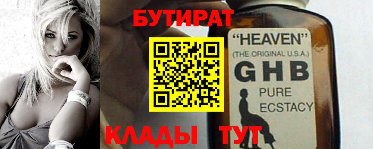 Бутират оксана  Вход с VPN  Светлоград 
