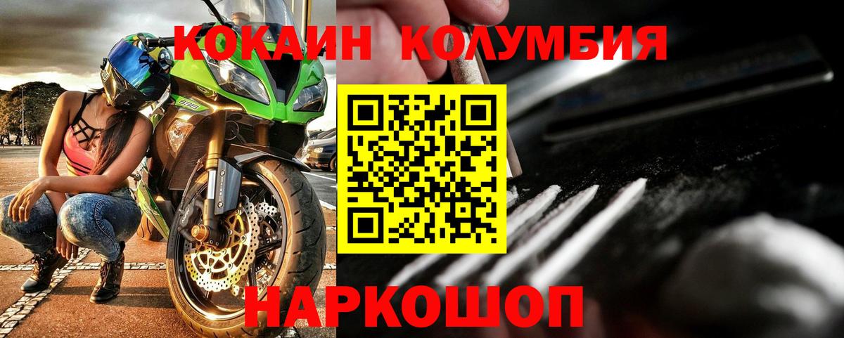 КОКАИН Колумбийский  Вход с VPN  Cocaine  Светлоград 