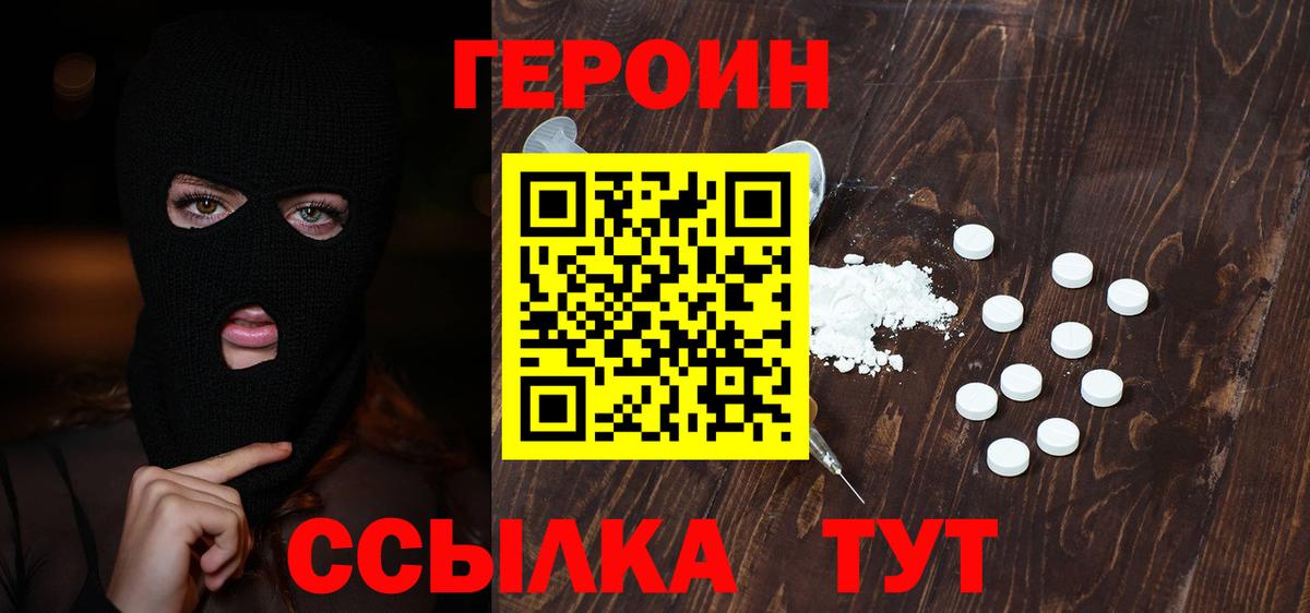 ГЕРОИН белый  Вход с VPN  Светлоград 
