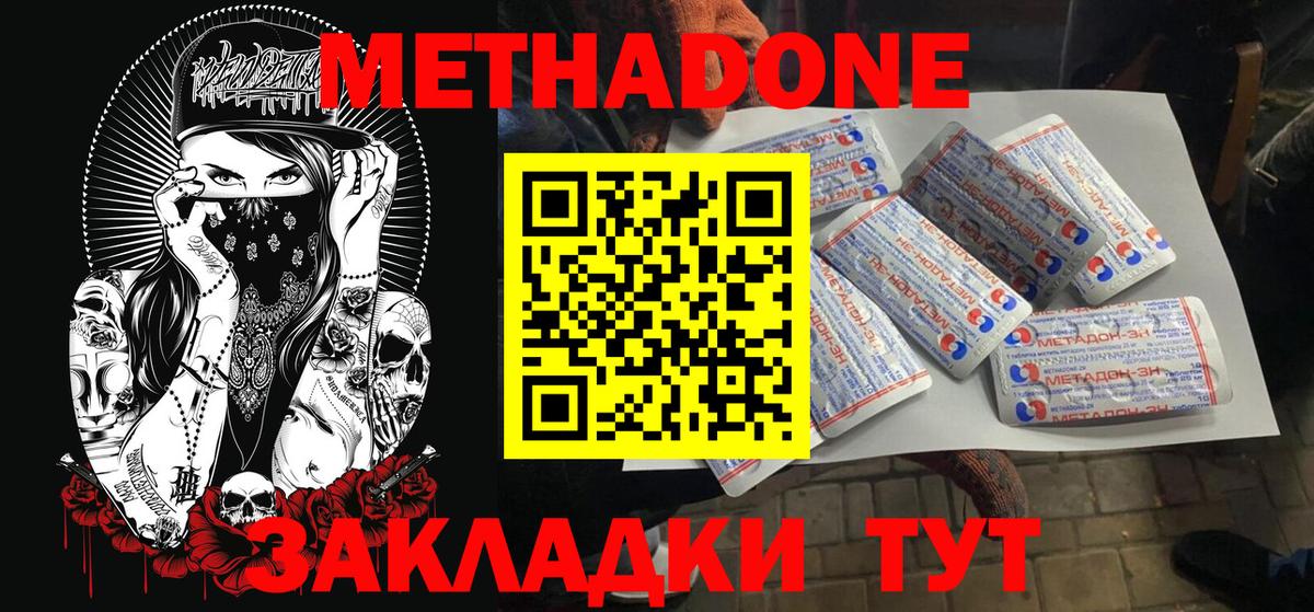 МЕТАДОН кристалл  Вход с VPN  МЕТАДОН кристалл  Светлоград 