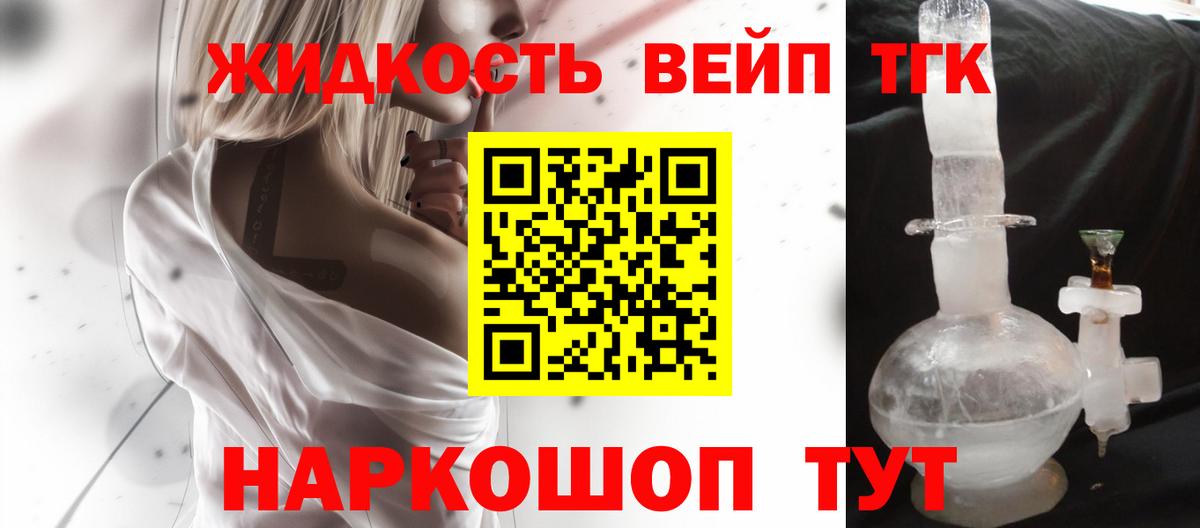 Светлоград  ТГК жижа  Вход с VPN  ТГК вейп с тгк 